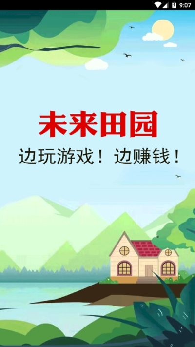 未来田园下载_未来田园最新版下载-0