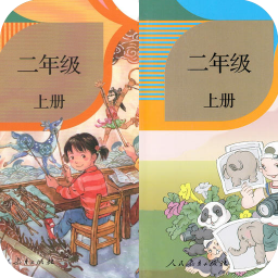 二年级语文上册人教版