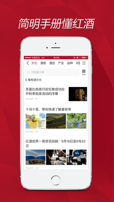 红酒电商下载_红酒电商ios版下载-0