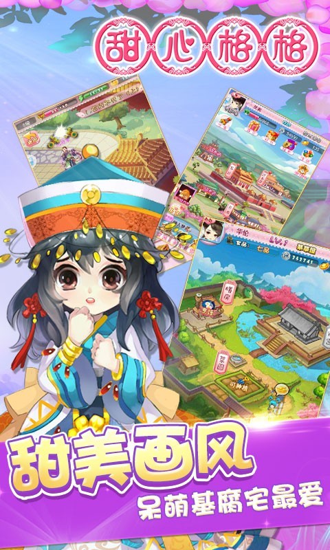 甜心格格百度版-01