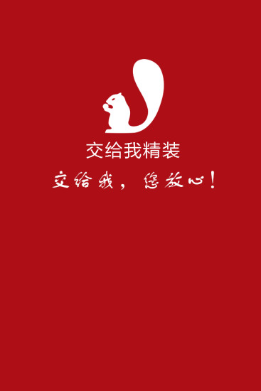 交给我精装下载_交给我精装安卓版下载-0