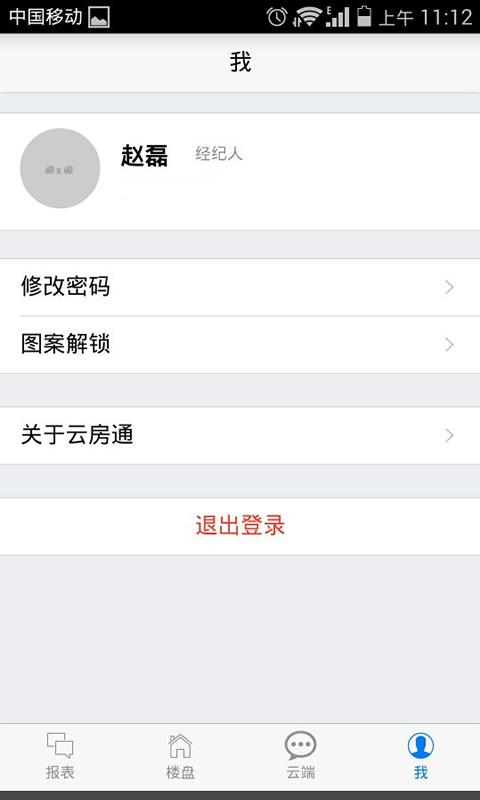 云房经纪下载_云房经纪苹果版下载-2