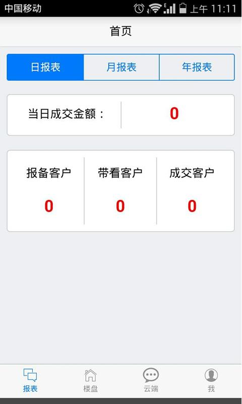 云房经纪下载_云房经纪苹果版下载-1