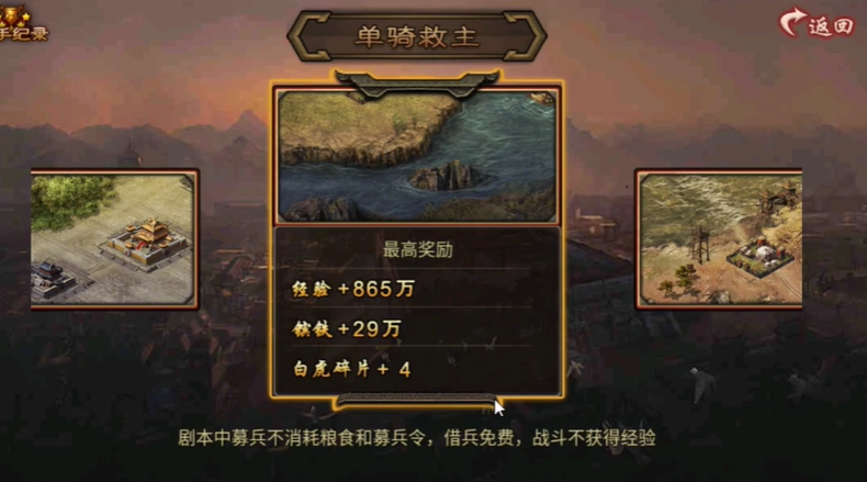 攻城掠地为什么单骑救主