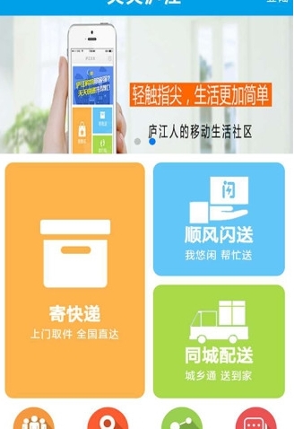 天天庐江下载_天天庐江ios版下载-0