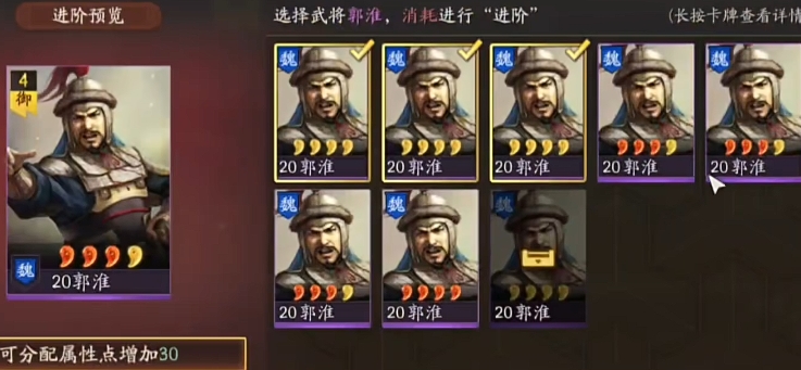 三国志战略版如何进阶武将