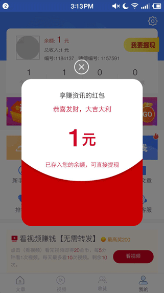 享赚资讯下载_享赚资讯手机版下载-0
