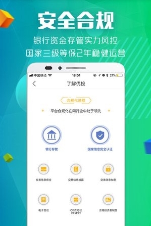 优投金服下载_优投金服官方版下载-1