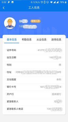 智筑云工人端-01