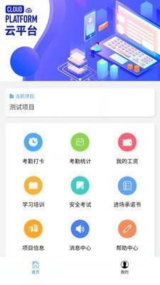 智筑云工人端-01