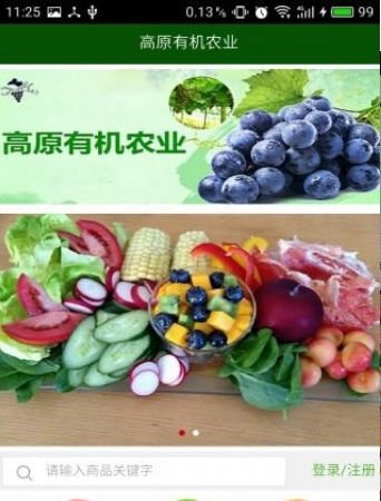 高原有机农业下载_高原有机农业正式版下载-1