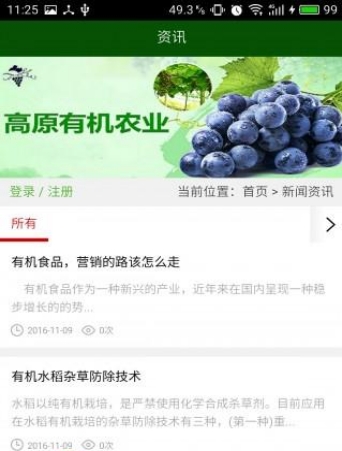 高原有机农业下载_高原有机农业正式版下载-2