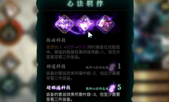 影之刃三如何提升羁绊等级
