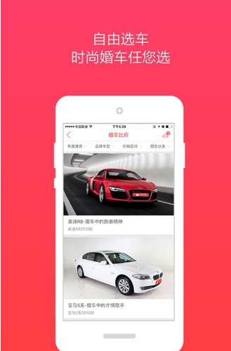 婚车找找商家版-01