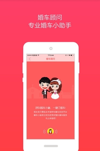 婚车找找商家版-01