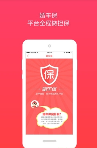 婚车找找商家版-01