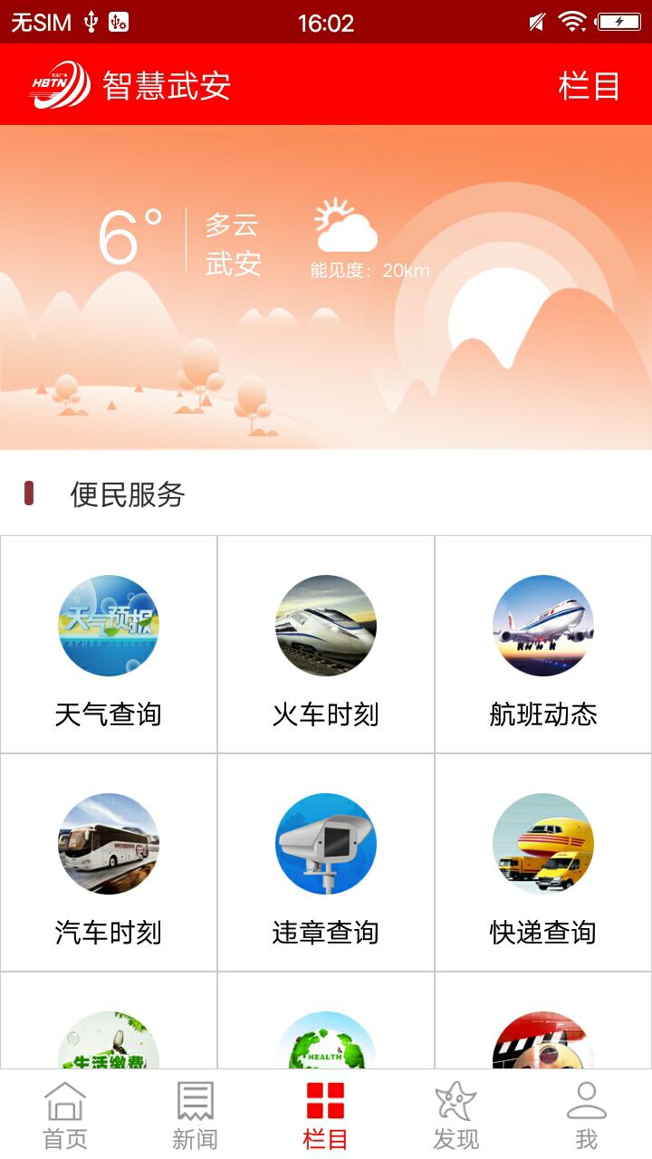 智慧武安下载_智慧武安安卓版下载-1