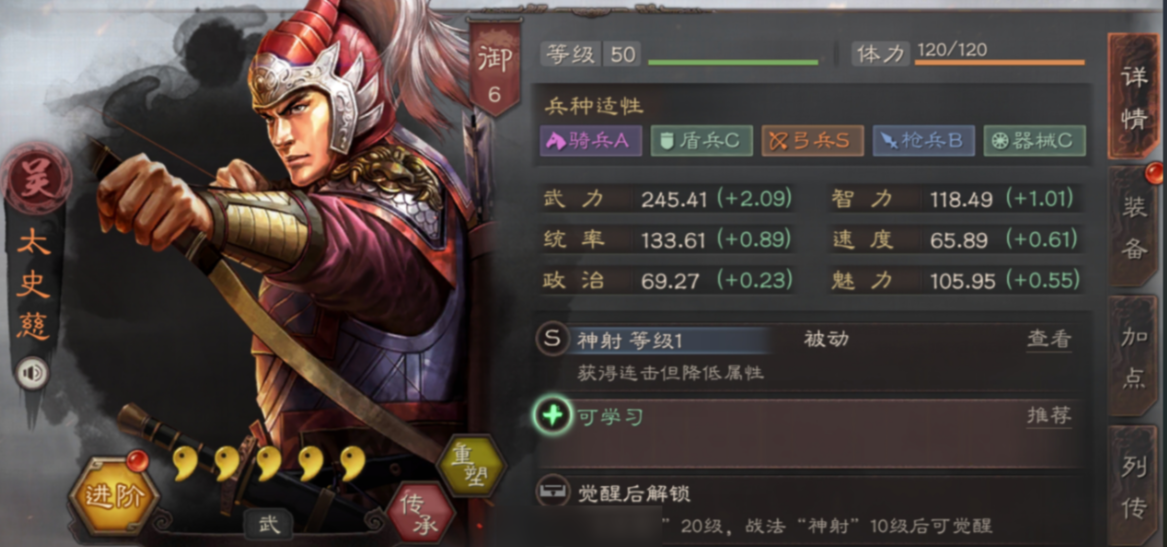 三国志战略版太史慈学什么兵书