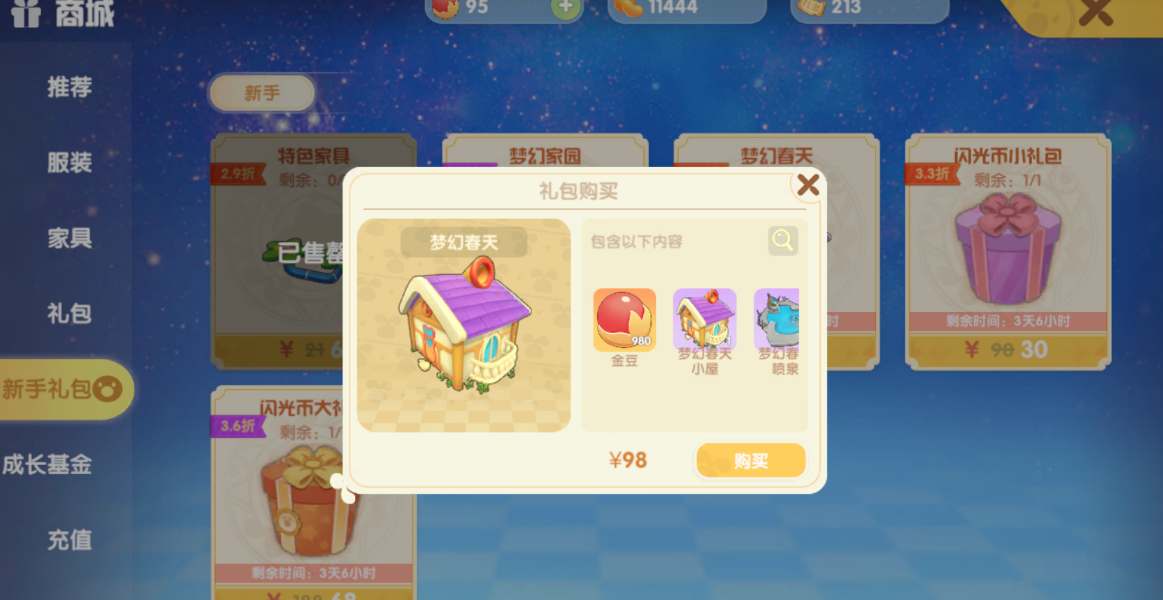 摩尔庄园紫色花架怎么拿走
