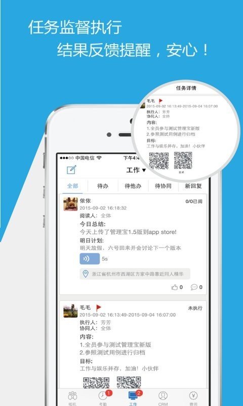 管理宝销售版下载_管理宝销售版安卓版下载-1