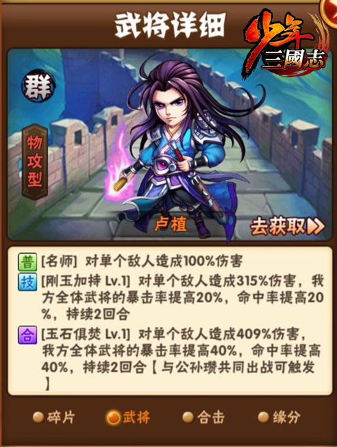 少年三国志卢植怎么得