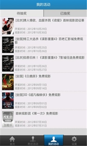 观影团下载_观影团ios版下载-0