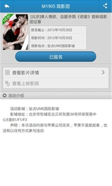 观影团下载_观影团ios版下载-1