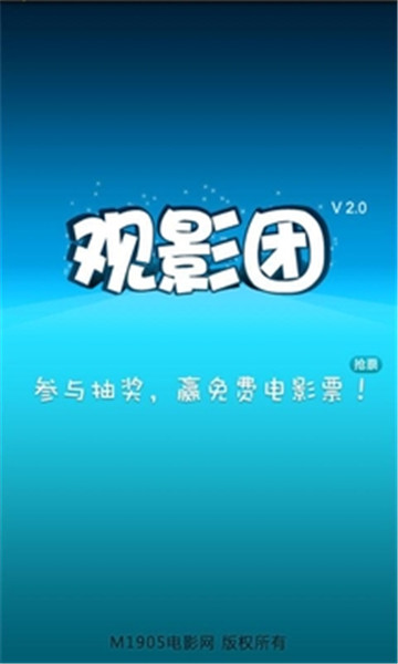 观影团下载_观影团ios版下载-2