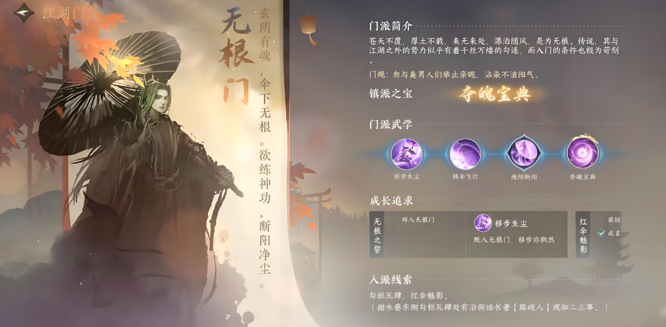 逆水寒手游各门派禁令是什么