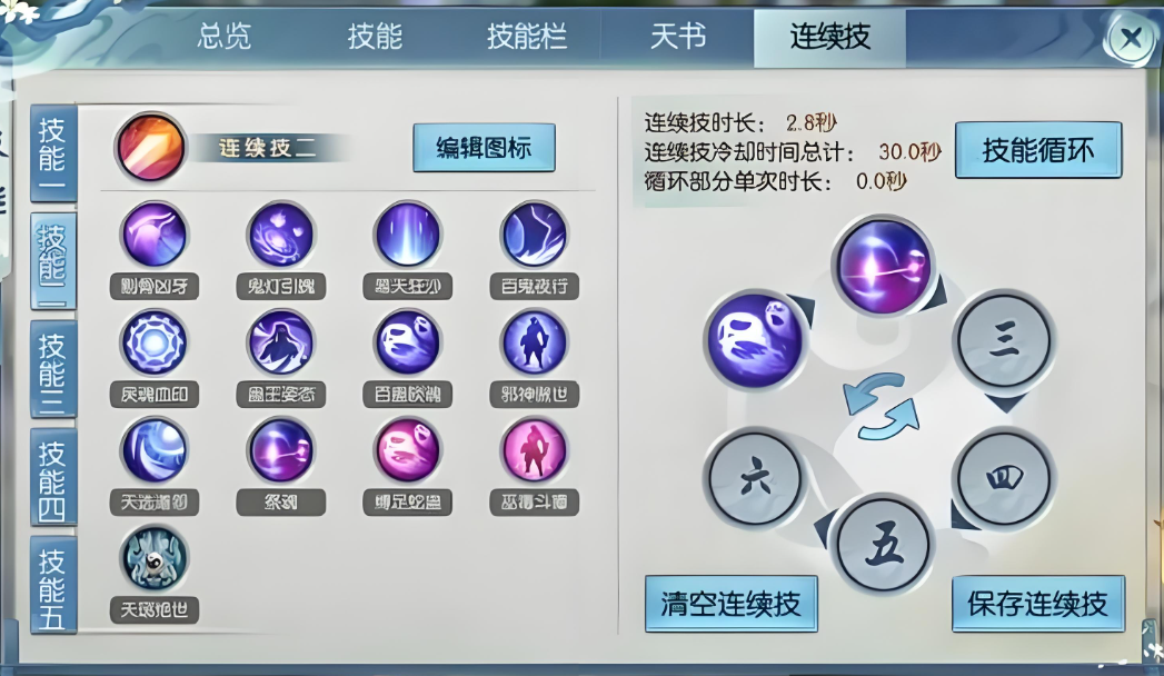 诛仙手游鬼道技能栏放什么技能