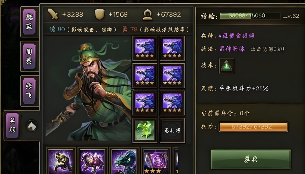 攻城掠地觉醒关羽穿什么套装
