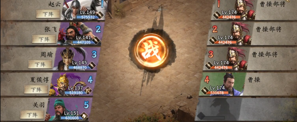 攻城掠地打曹操用什么阵容