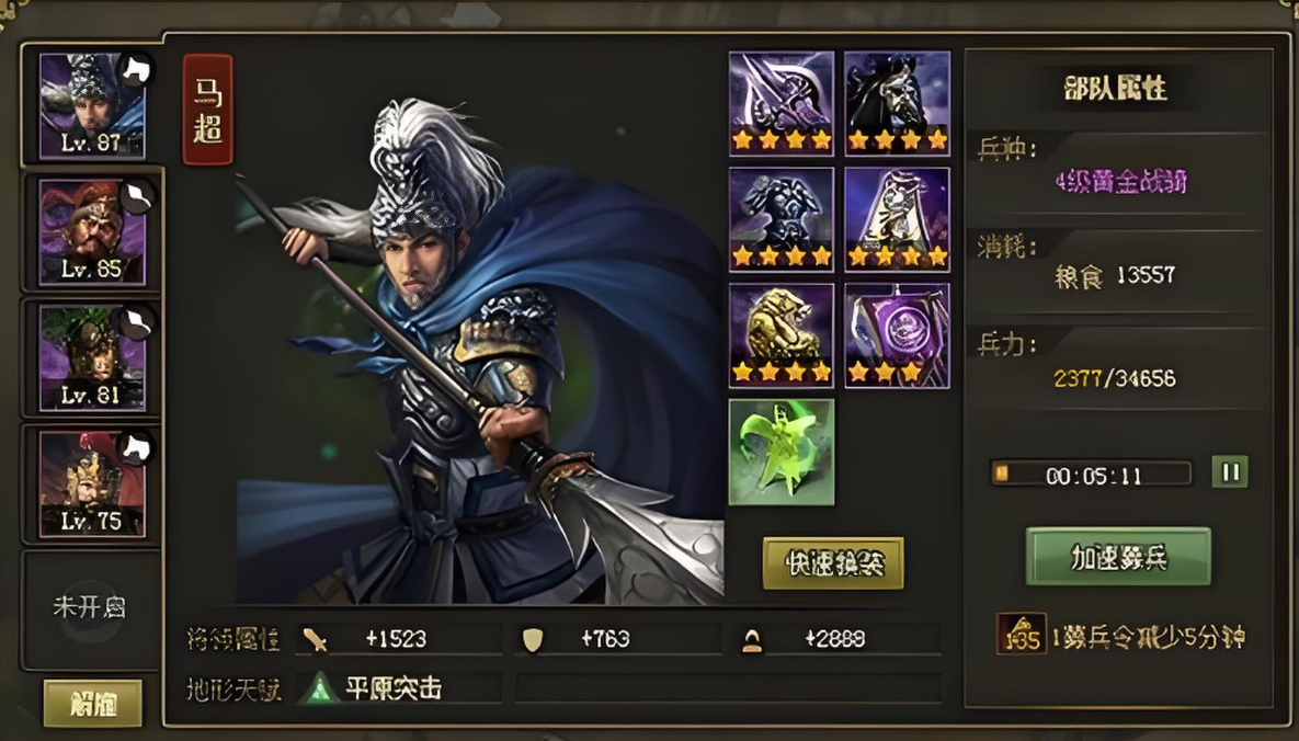 攻城掠地马超觉醒怎么装备
