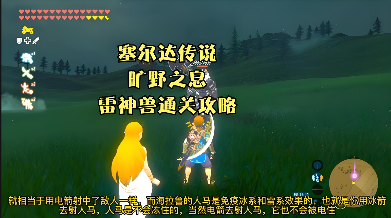 塞尔达传说攻略雷神兽怎么打