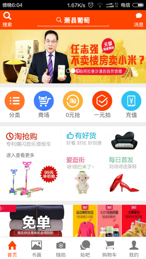 掌上萧县下载_掌上萧县安卓版下载-2