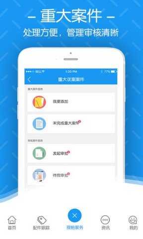 中华理赔通下载_中华理赔通最新版下载-2