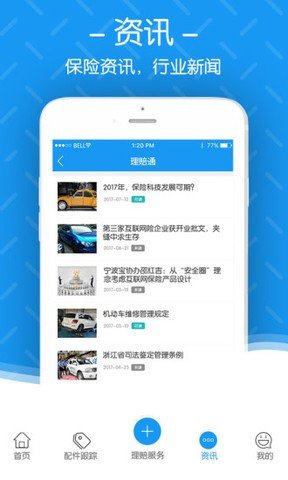 中华理赔通下载_中华理赔通最新版下载-0