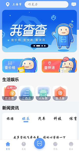 我查查手机软件版下载_我查查手机软件版最新版下载-2