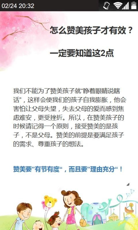 家长必看亲子教育-01