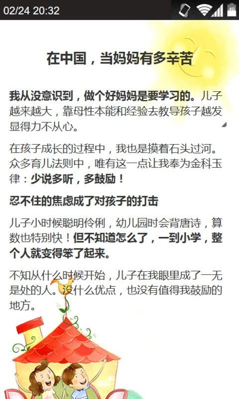 家长必看亲子教育-01