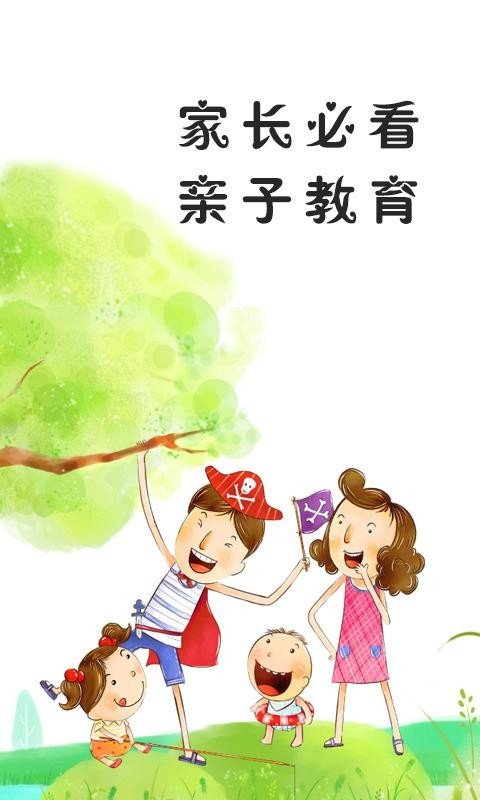 家长必看亲子教育-01