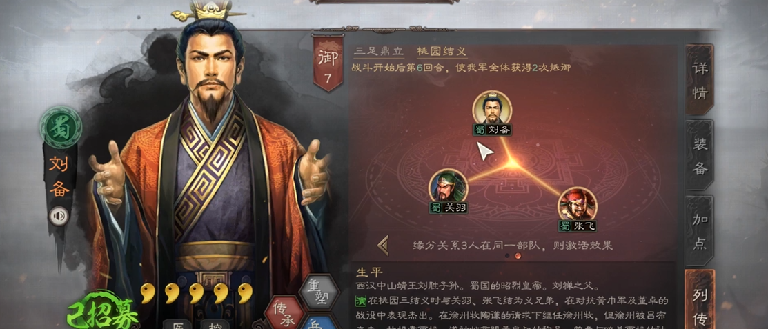 三国志战略版刘备开荒带什么