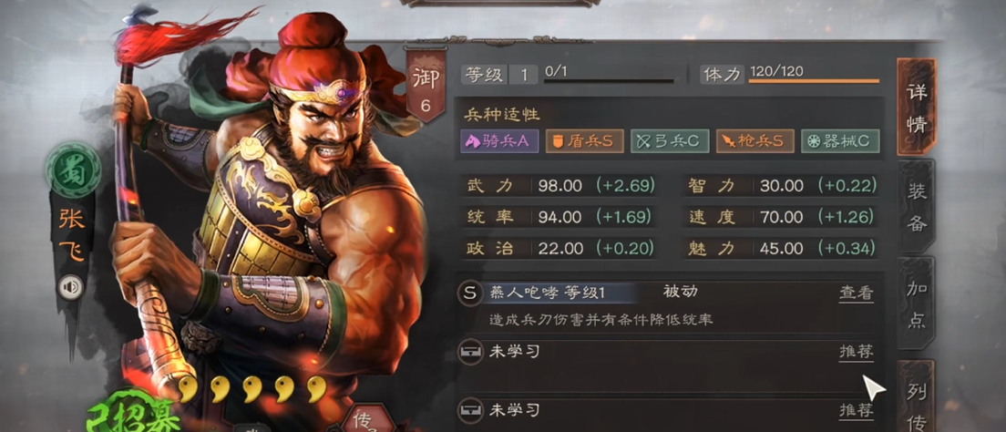 三国志战略版张飞如何培养