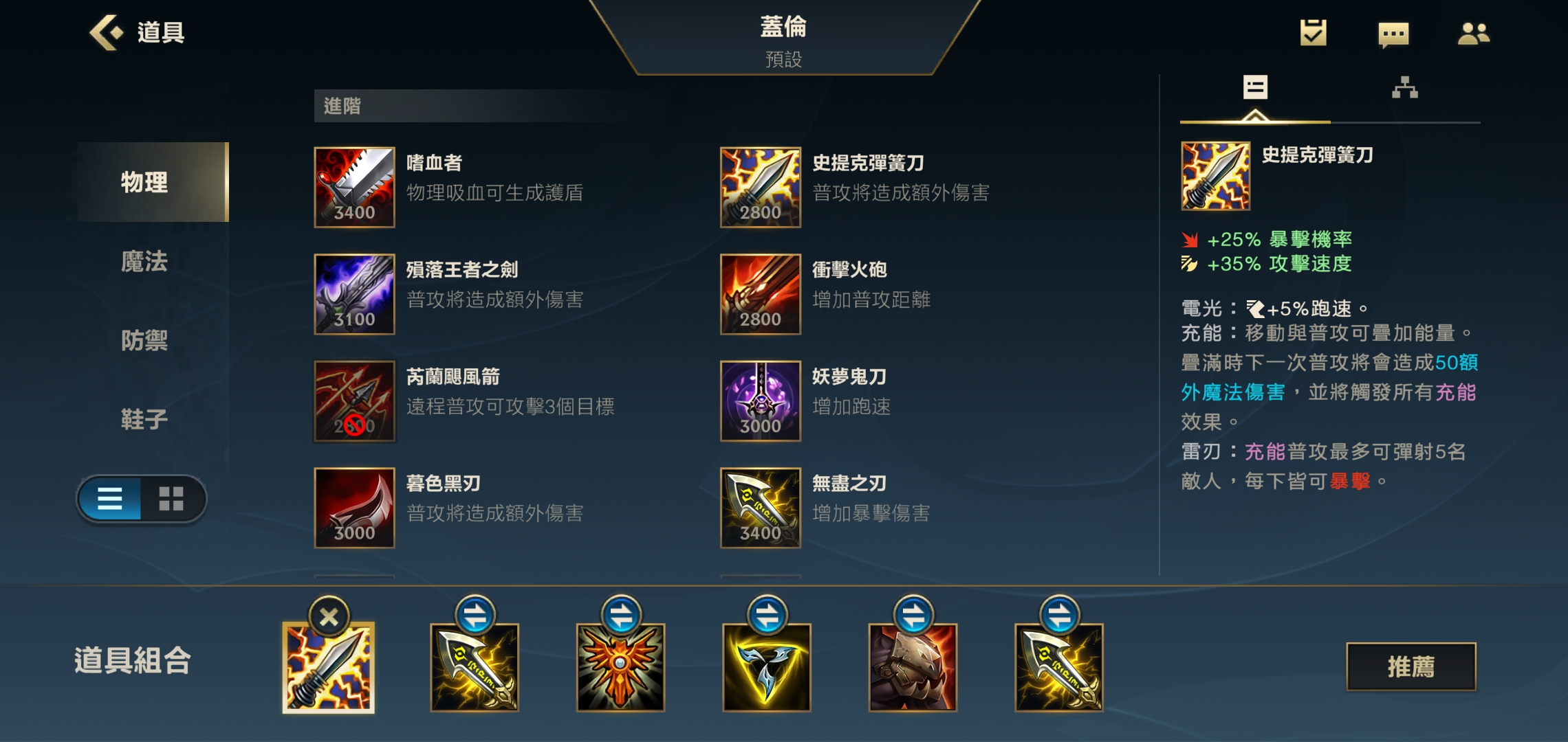 英雄联盟手游德玛出什么装备