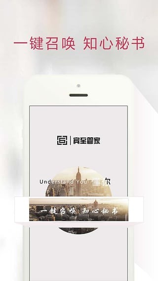 宾至管家pro下载_宾至管家pro官方版下载-0