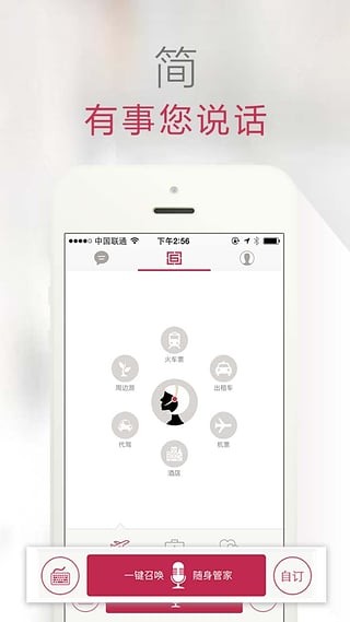 宾至管家pro下载_宾至管家pro官方版下载-2