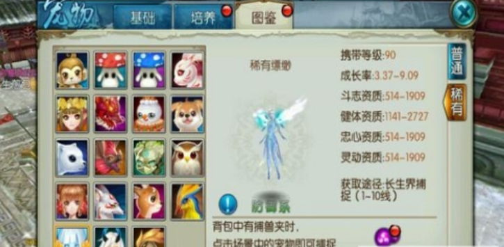 诛仙手游稀有缥缈打什么技能