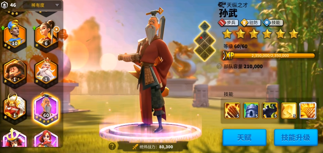 万国觉醒平民孙武配什么时代