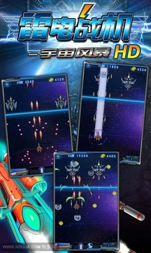 雷电战机宇宙风暴hd-01