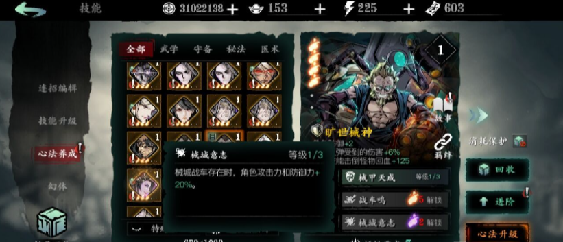 影之刃3旷世械神如何用